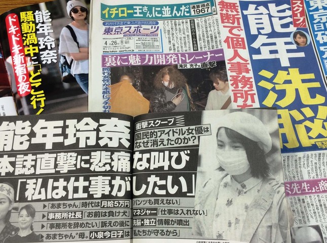 週刊誌やスポーツ紙をにぎわしている能年さんの事務所トラブル