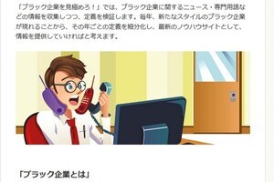 ブラック企業の実名ネット公開　「投稿のまま掲載」するサイトが始動