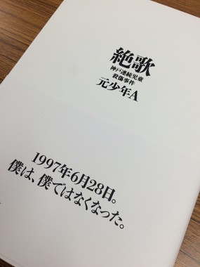 「絶歌」出版の意義とは・・・