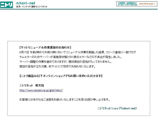 サイトトップでは「現状復旧の目途がたっておりません」と説明していた