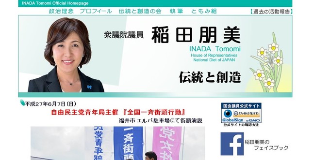 稲田政調会長は、日本初の「女性首相」になれるのか？（画像は、「稲田朋美公式ホームページ」）