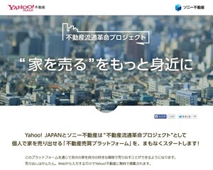 ヤフーとソニー、マイクロソフトとSUUMO...　ITなど異業種が不動産に急接近するワケ