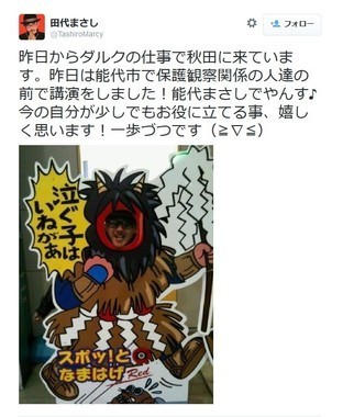 田代まさし氏は2015年7月5日、ツイッターでダルクの活動について報告していた