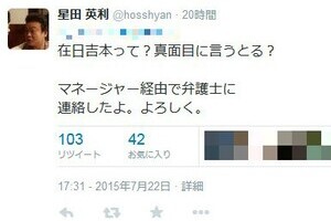 元「ほっしゃん。」がブチ切れ気味なワケ ツイッターの「吉本」表記めぐり大騒動に