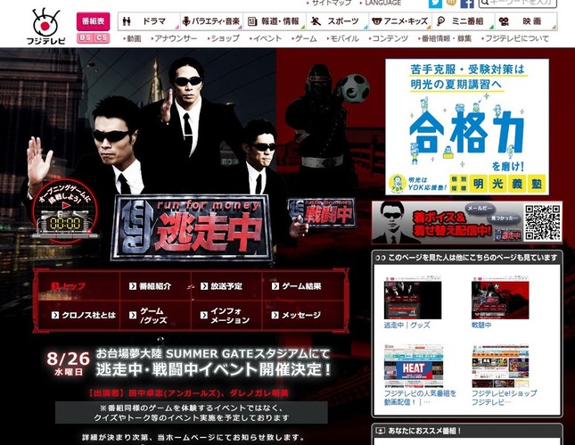 岡村さんが「逃走中」で炎上したおのさんを擁護（画像は「逃走中」公式サイト）