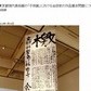 会田誠さん作品「撤去」は表現の自由侵害か　「公共の場にふさわしくない」の意見もあるが