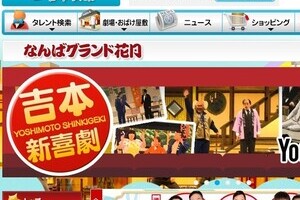 吉本興業、資本金125億円から1億円に減資　その狙いは「中小企業」になることなのか？