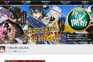 人気ゲーム「刀剣乱舞」スタッフが「大東亜共栄圏」発言　一部ユーザーの間で物議、製作会社が謝罪