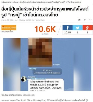 タイで1万人に「いいね！」された　テレ朝支局長のLINEで「チン開示」