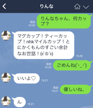 バストサイズを聞いたら怒られた