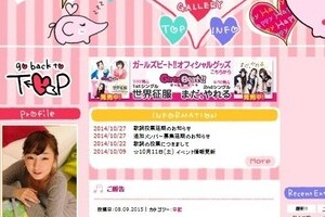 加護亜依、ブログで離婚報告　「今後とも叱咤激励を」