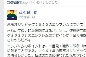 東京五輪エンブレム、逆風は強まるばかり　デザイン「全く理解できない」に安倍夫人も賛同