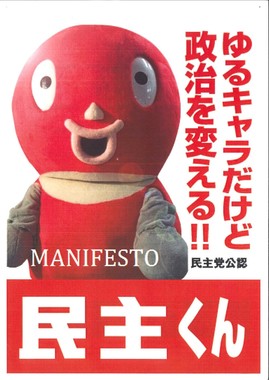 会見では「マニフェスト」も配られた