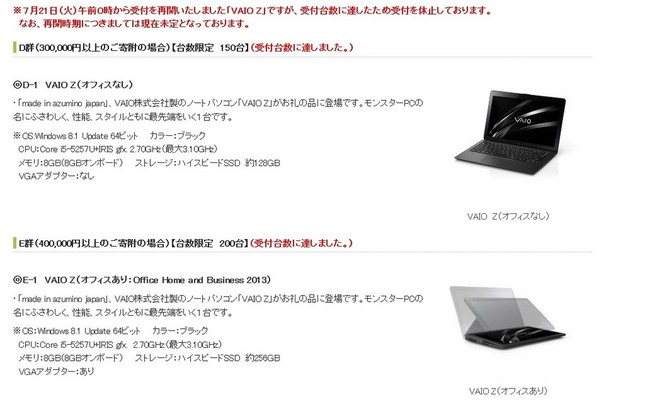 「VAIO」で寄付希望者殺到（画像は安曇野市の公式サイトより）