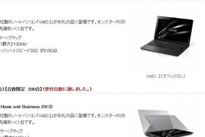 安曇野市の「ふるさと納税額」爆発的に伸びる　お礼の「VAIOノートパソコン」が絶大人気