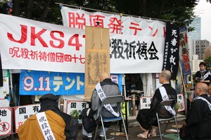経産省前に「呪殺」の幟ひるがえる　祈祷僧団「JKS47」に霞が関騒然