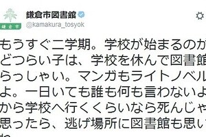 鎌倉市教委、図書館ツイート削除を検討　理由は「不登校を助長する」からではなかった