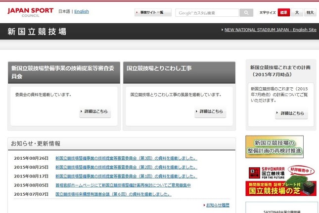 新国立競技場ウェブサイトのトップページ　以前表示されていた旧計画のデザインは削除されている