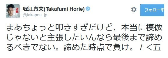 ホリエモン、模倣でないのであれば「徹底抗戦すべし！」と…