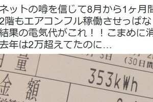こまめに消したりせず、エアコン1か月つけっ放し　これで電気代半額という話はどこまで本当なのか