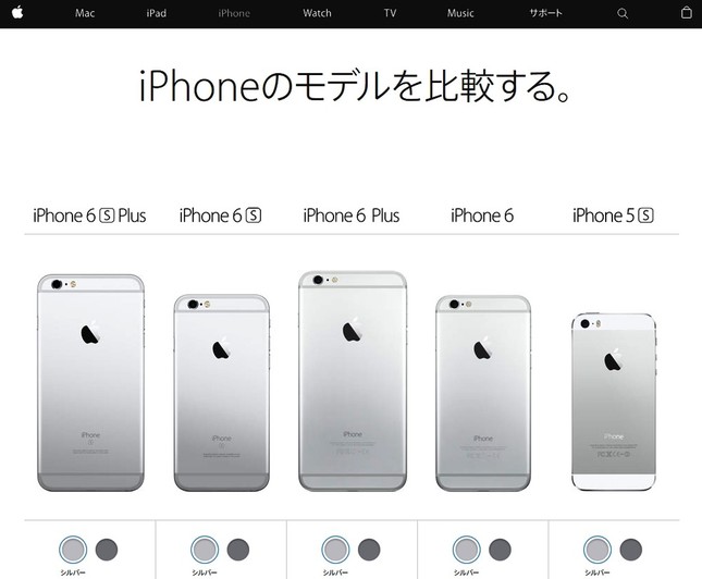 並べると巨大化してきたことが分かる（画像はアップル公式サイトから）