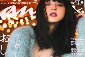 「an・an」最新号の電子書籍、これはひどい　お目当ての佐々木希グラビア写真が全部カット