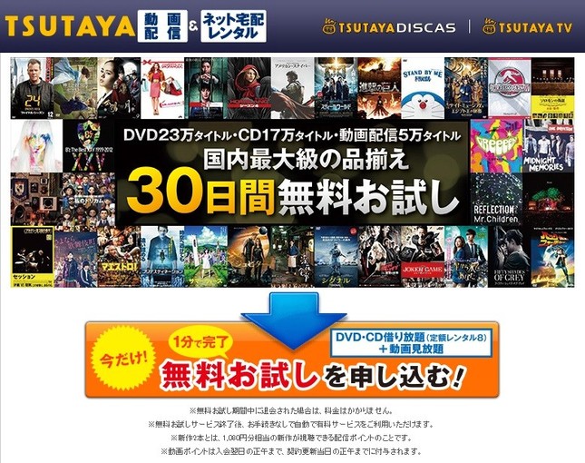 サイトでは、今も「無料お試し」が