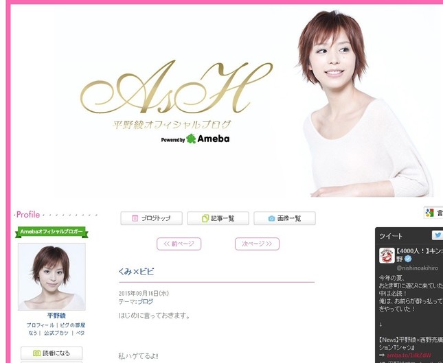 平野さんの潔いカミングアウトに好感を持つ声が多い（画像は平野さんのブログ）