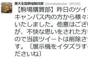 東大駒場生協の「iPad」に裸の男画像出現　いったいその男は誰なのか、噂が乱れ飛ぶ