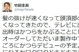 ジャーナリスト竹田圭吾、がんとカツラを告白　ネットで「なんてかっこいい人だろう」「負けないで欲しい！」