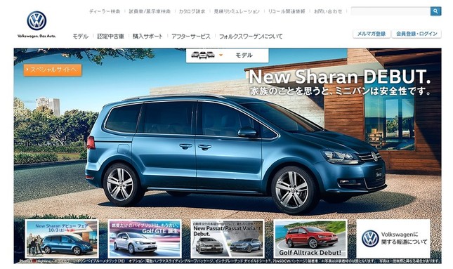 VWの「不正」問題、日本でも大きな波紋が…（画像は、フォルクスワーゲンのホームページ）