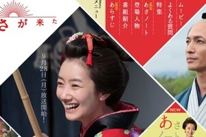 朝ドラヒロインの口癖は「びっくりぽん！」　有吉も「はやる」予測、流行語大賞取れるのか