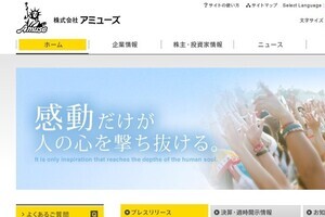 福山雅治「結婚」ショックでアミューズ株急落 　女性ファン離れで業績低下を懸念