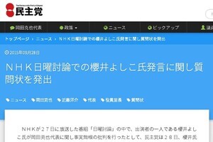 岡田代表は「集団的自衛権は必要」と発言したのか　櫻井よしこ氏が指摘、民主党は撤回求める