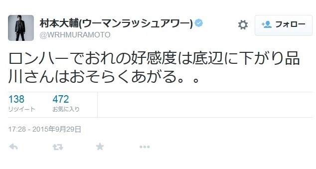 村本さんは放送前に好感度ダウンを予言（ツイッターより）