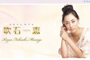 吹石一恵「そんなに美人ではない」 「ご意見番」発言きっかけにネット論争勃発