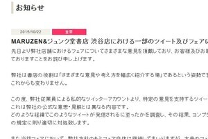 ジュンク堂「渋谷店」の「政治闘争宣言」ツイート 「従業員の私的なアカウント」からの投稿だった