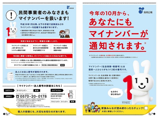 発送が始まったマイナンバーを自ら公開する男性があらわれた