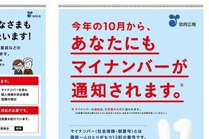 男性が自らマイナンバーをネット公開　自分の番号でも違法行為の可能性が