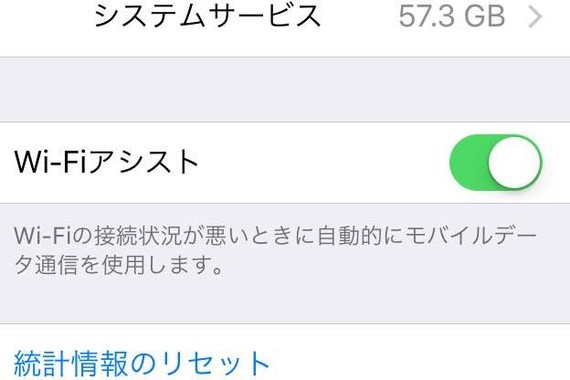 日本語版のiOS9では「設定→モバイルデータ通信」でWifiアシストの設定が変更できる