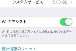 iOSバージョンアップに落とし穴　通信量勝手に増え、速度制限受ける恐れも
