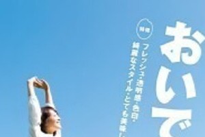 「色白でスタイルの良い方」募集を香川県が撤回　ネットで「何が不適切なの？」と疑問相次ぐ