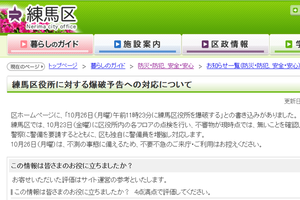 練馬区役所へ爆破予告3回　脅迫文の特徴から囁かれる犯人像