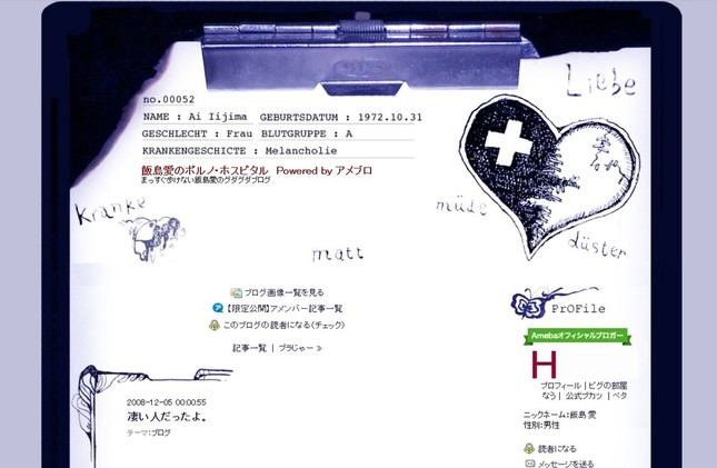 飯島さんが亡くなった後にブログを管理していたのは両親。元気なうちに区切りをつけたいと考えた。（写真はブログ「飯島愛のポルノ・ホスピタル」より）