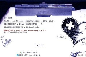 飯島愛ブログ、31日23時59分に閉鎖　7年間管理した両親に「ありがとう」が並ぶ