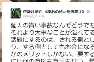 「メディアには『志』がない！」　伊勢谷友介が自らの「貰い事故」報道に異議