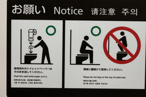 東京五輪に向け「おもてなしトイレ」を　最先端、羽田空港の取り組みから学ぶ