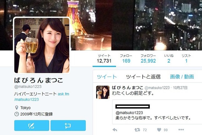 ツイッターでは「ばびろんまつこ」と名乗っていたとみられる