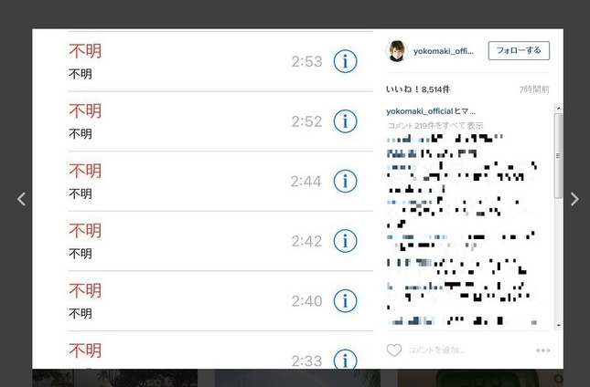 着信履歴に「不明」「不明」「不明」…（画像は真木さんのインスタグラムのスクリーンショット）