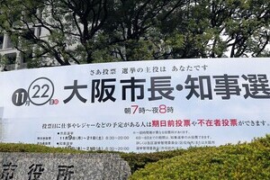 「大阪維新」、地元で根強い支持　ダブル選情勢調査で「優勢」